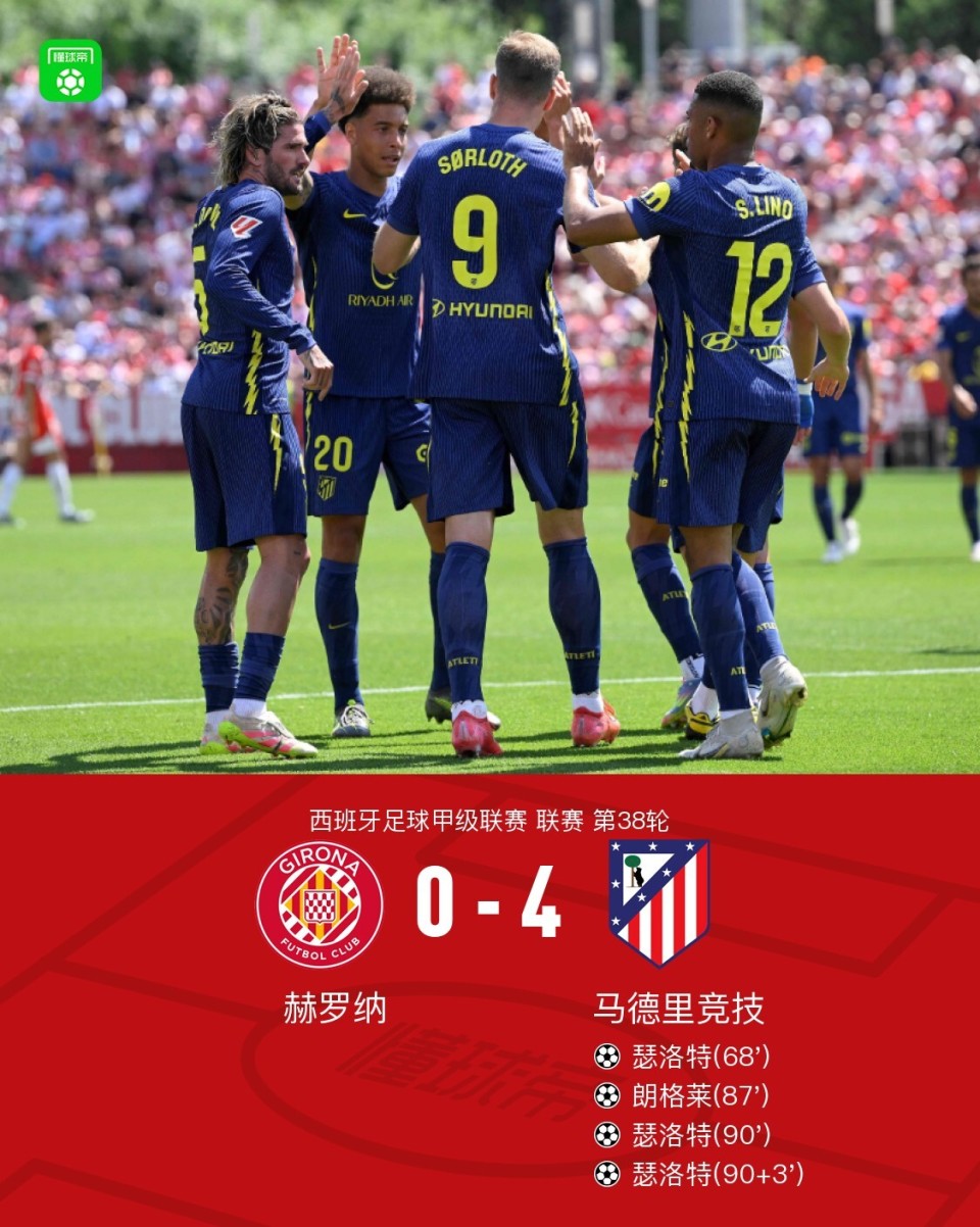 马竞中场组织稳健，球队整体表现出色的简单介绍